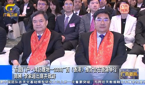 《环球华商报》、全球自由贸易网海内外华媒热议2026广西(香港)推介会