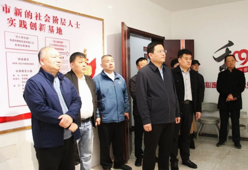 山东临清市新联会召开二届三次理事会暨“新联会之家”规范化建设推进会