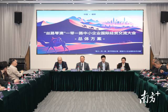 破解中小企业出海痛点，首届“丝路琴澳”大会5月横琴启幕