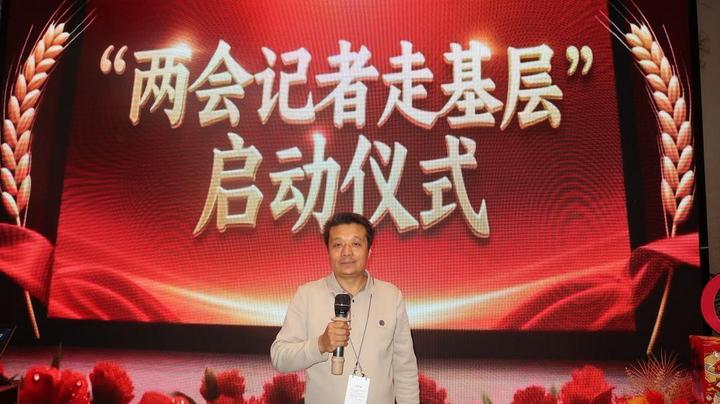 两会记者走基层在京启动 凝聚媒体力量传递基层心声