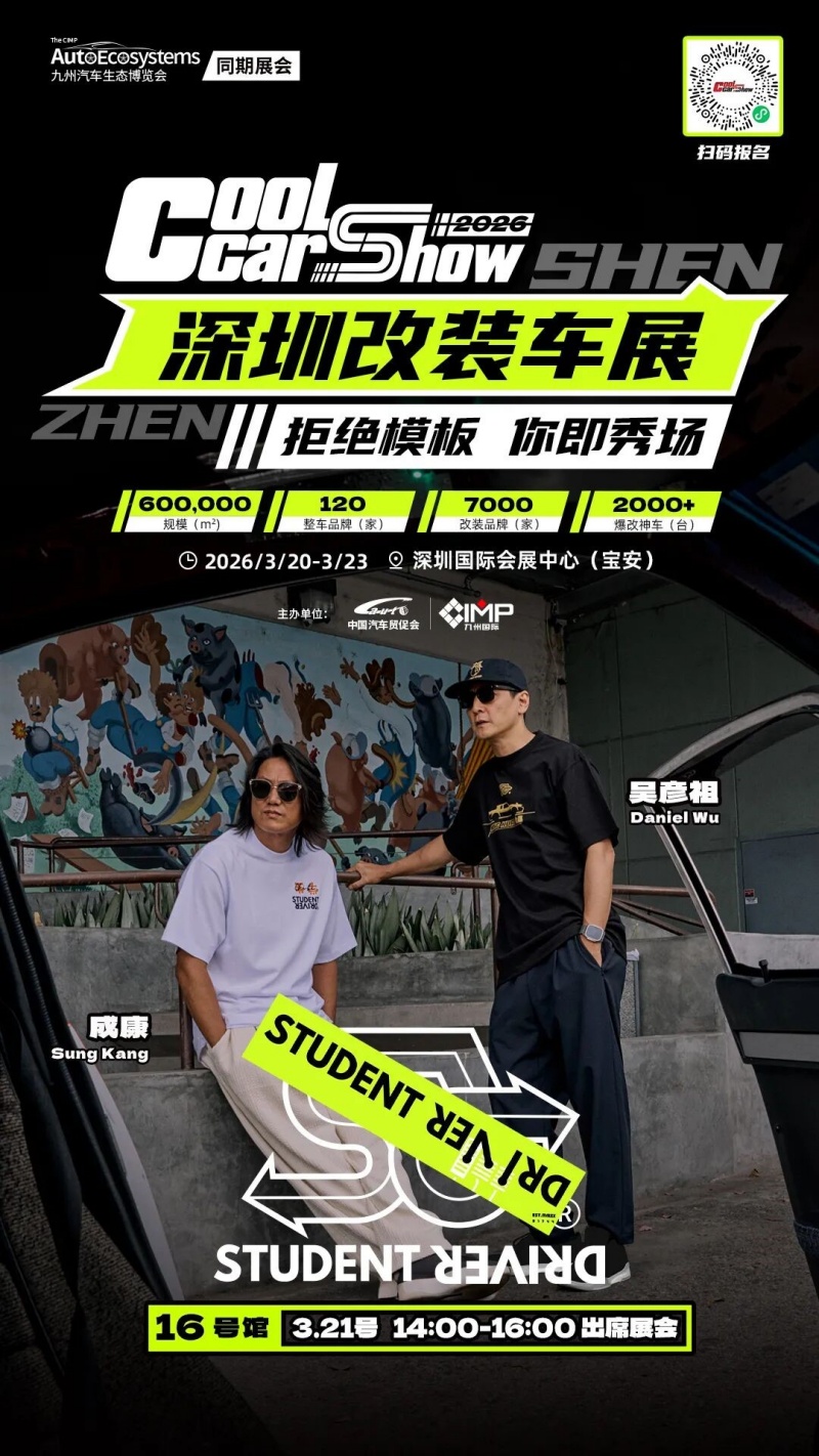 吴彦祖、成康助阵 | 2026九州展明天启幕