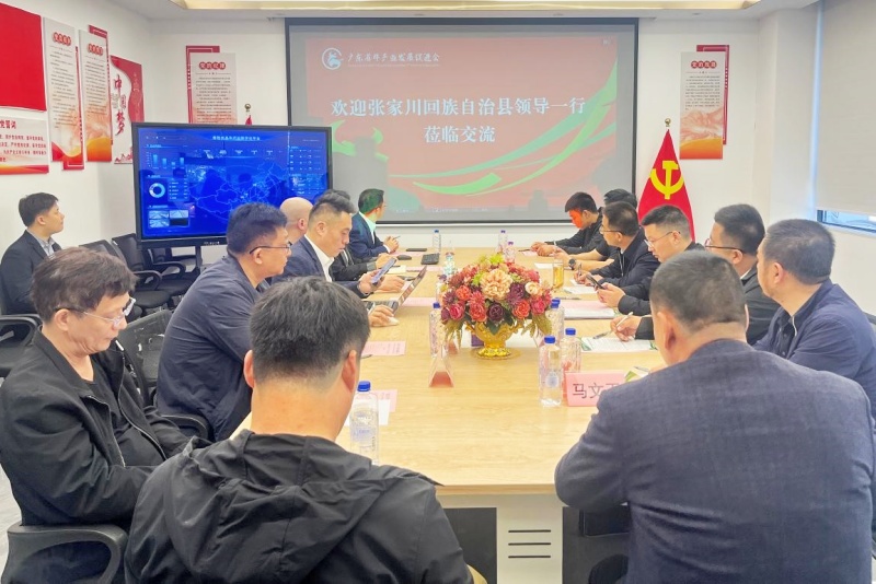 张家川回族自治县考察团到广东省牛产业发展促进会走访调研