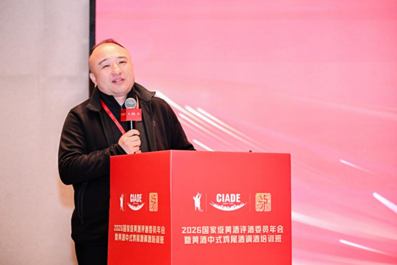 2026国家级黄酒评酒委员年会聚焦新潮饮，黄酒中式鸡尾酒调酒师培训班同期开班
