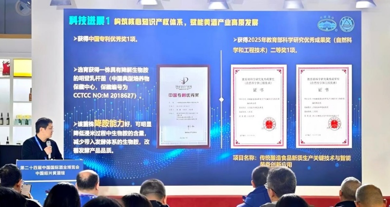 现代科技赋能千年国酿 | 古越龙山绍兴酒“十四五”科研及应用成果发布