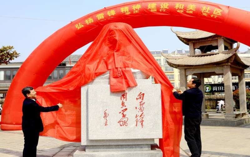 雷锋塑像驻鹭鸣 和美社区启新程 ——峄城区鹭鸣广场雷锋像揭幕仪式圆满举行