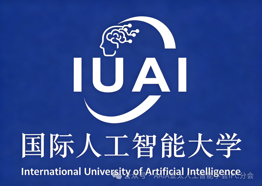 国际人工智能大学（IUAI）广州研究生院正式成立