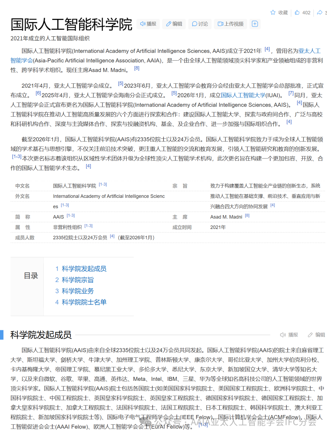 国际人工智能科学院广州研究院（AAIS-GRI）正式成立！