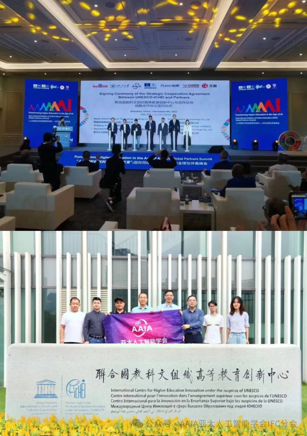 国际人工智能科学院广州研究院（AAIS-GRI）正式成立！