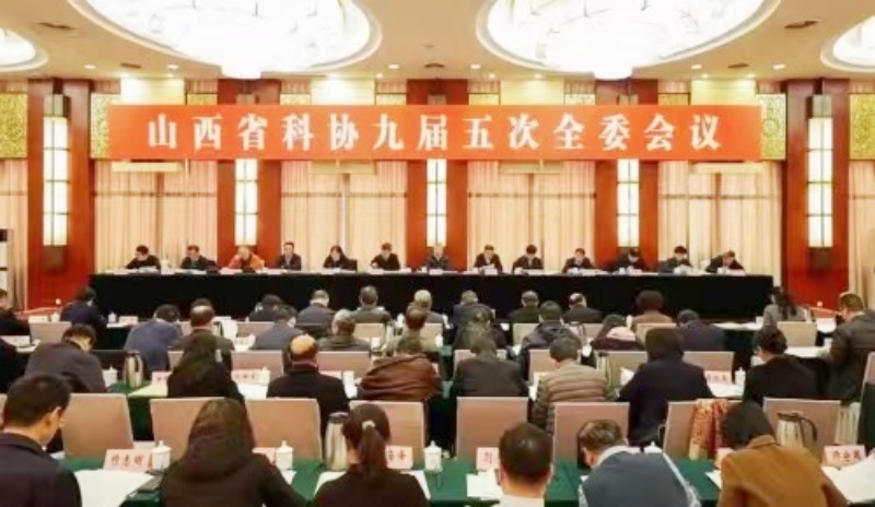王仕军书记应邀出席山西省科协九届五次全委会议 ——党建引领,贯彻落实两会精神,王仕军书记到会指导