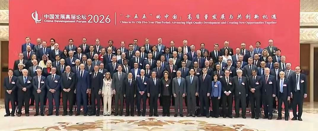 中国发展高层论坛2026年年会在京举行
