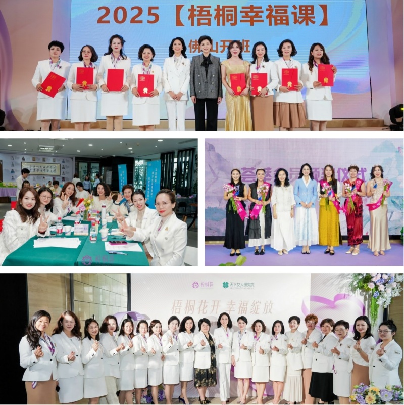 探索幸福力，看见“她力量” | 2026年悦桐荟新时代女性幸福力峰会圆满落幕