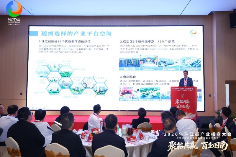 广州南沙区珠江街：产业招商大会落子8大项目，邀湾区客商抢占“南沙站”红利
