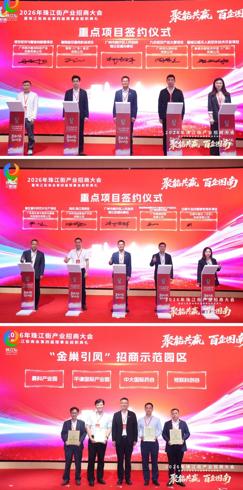 广州南沙区珠江街：产业招商大会落子8大项目，邀湾区客商抢占“南沙站”红利