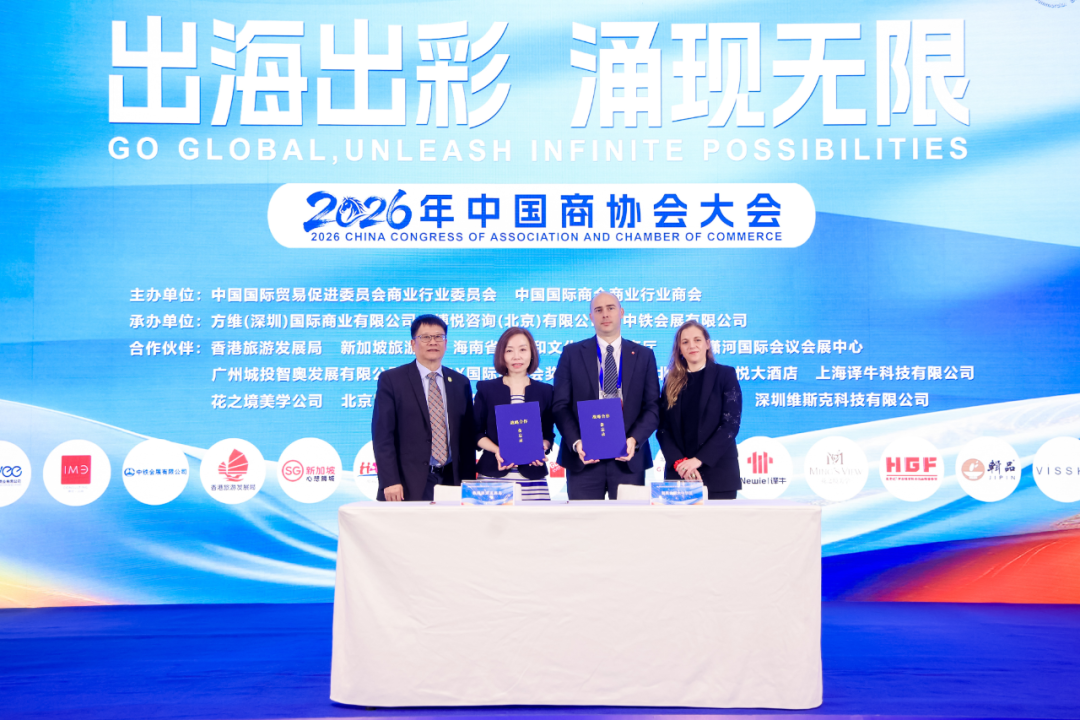 2026年中国商协会大会在京举办