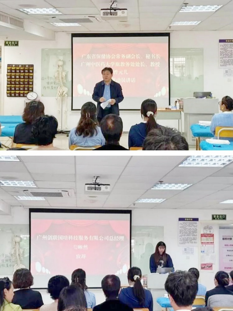 广东省保健协会:保健按摩师与芳香保健师国家技能考试培训举行