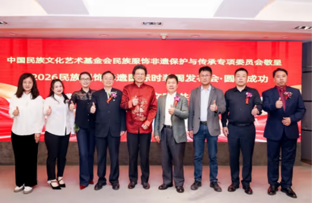 文旅部主管 中国民族文化艺术基金会民族服饰非遗保护与传承专项基金成立 民族服饰非遗国际时装周启动发布会