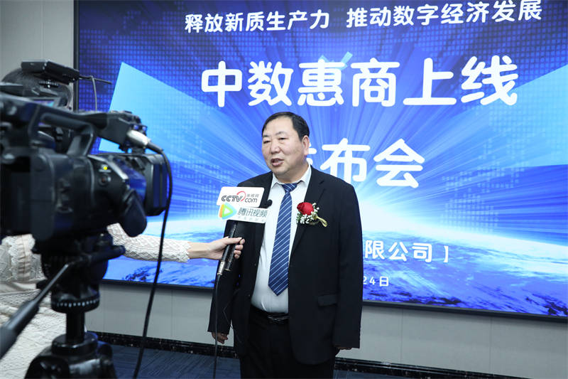 中数惠商上线发布会在北京召开