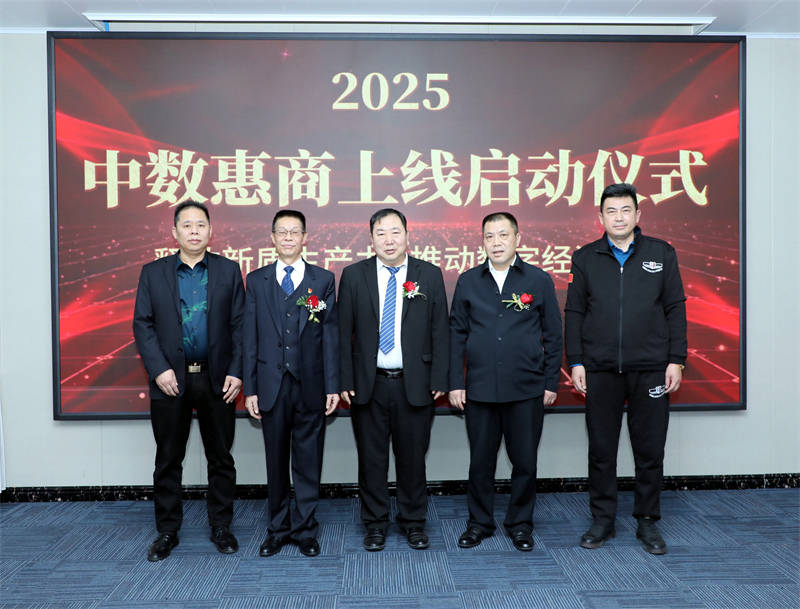 中数惠商上线发布会在北京召开