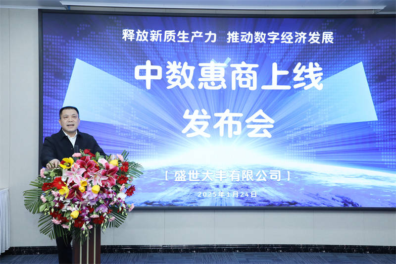 中数惠商上线发布会在北京召开