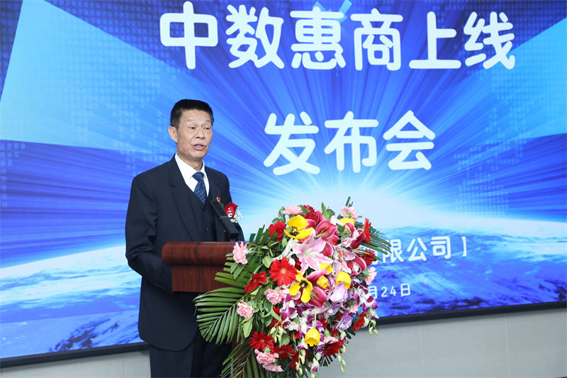 中数惠商上线发布会在北京召开