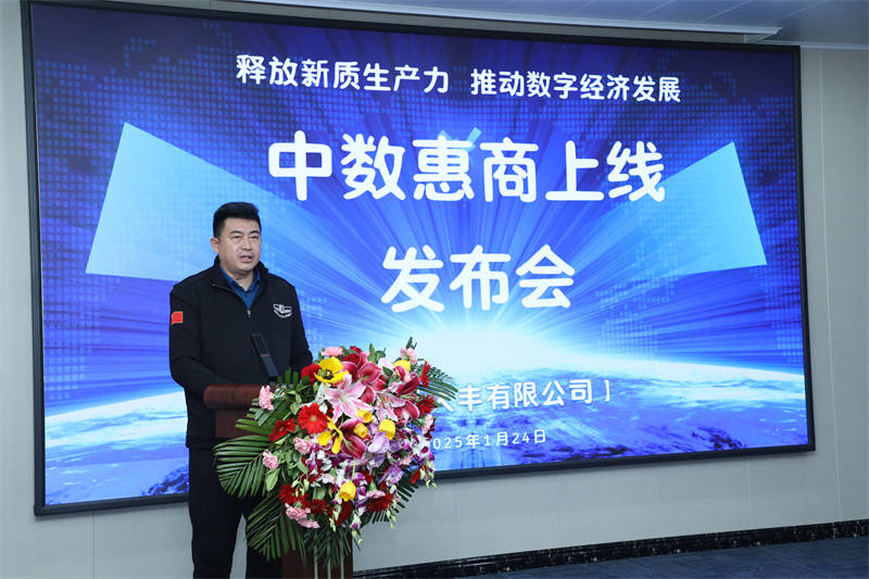 中数惠商上线发布会在北京召开