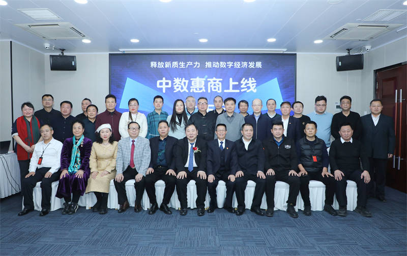 中数惠商上线发布会在北京召开