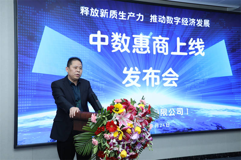 中数惠商上线发布会在北京召开
