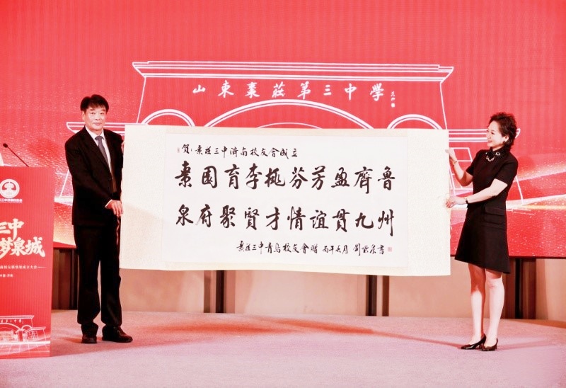 山海同心聚泉城 聚力襄盛谱华章 ——枣庄三中济南校友会隆重成立 各界携手共贺七秩校庆