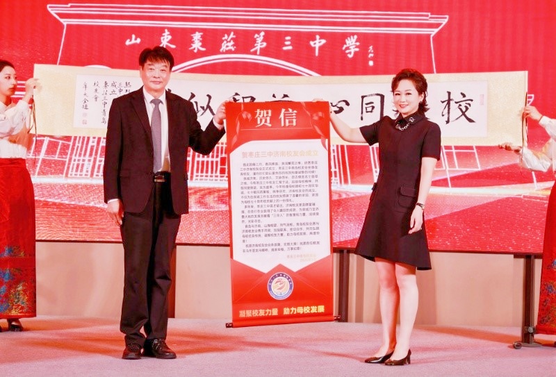 山海同心聚泉城 聚力襄盛谱华章 ——枣庄三中济南校友会隆重成立 各界携手共贺七秩校庆