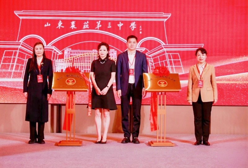 山海同心聚泉城 聚力襄盛谱华章 ——枣庄三中济南校友会隆重成立 各界携手共贺七秩校庆