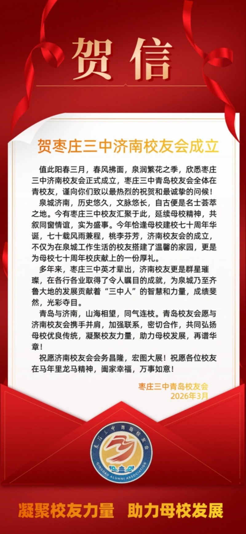 山海同心聚泉城 聚力襄盛谱华章 ——枣庄三中济南校友会隆重成立 各界携手共贺七秩校庆