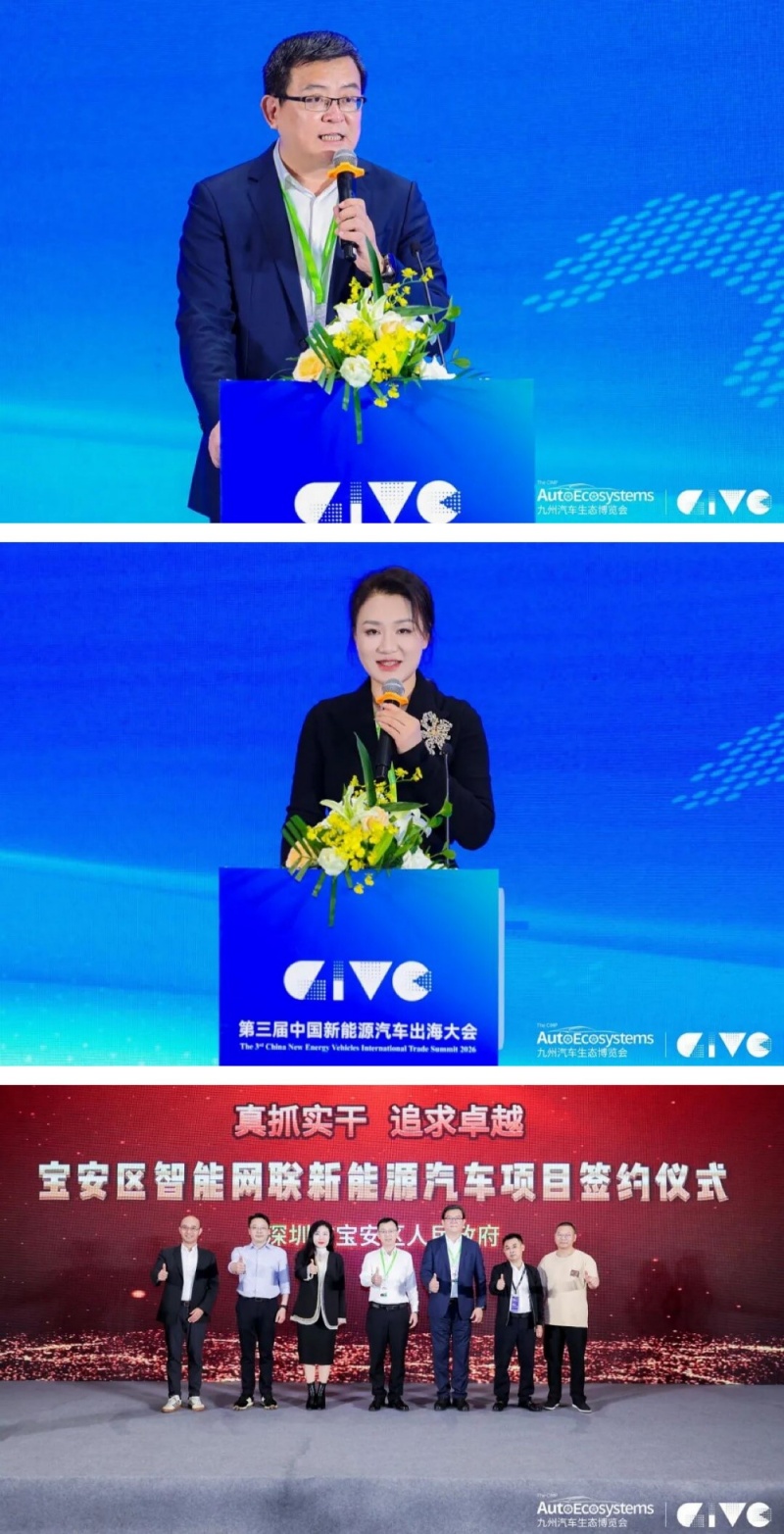 GIVC第三届中国新能源汽车出海大会在深圳国际会展中心举行
