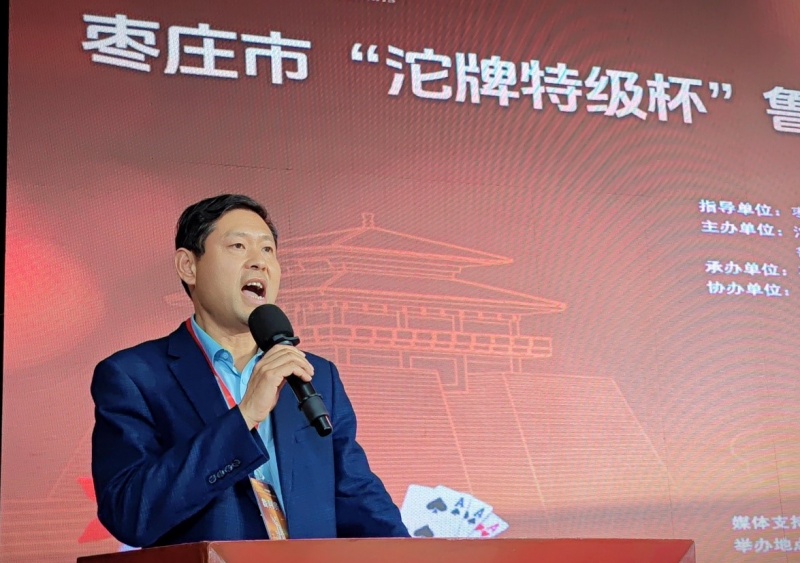 枣庄市“沱牌特级杯”鲁国人家金尊国际智力掼牌公益联赛成功举办