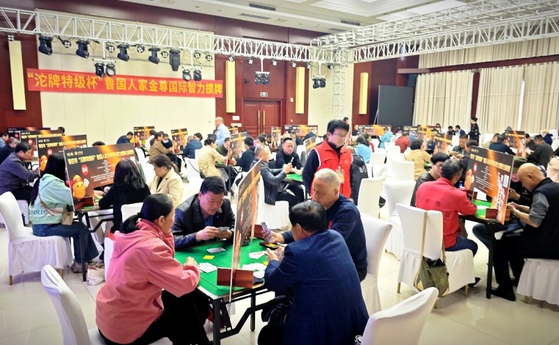 枣庄市“沱牌特级杯”鲁国人家金尊国际智力掼牌公益联赛成功举办