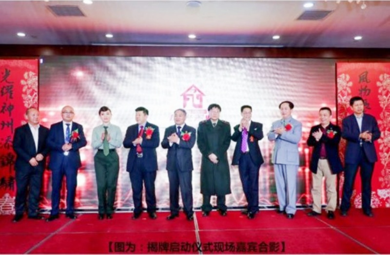 王仕军书记出席中国科协中国国际经济技术合作促进会 房地产专业委员揭牌仪式