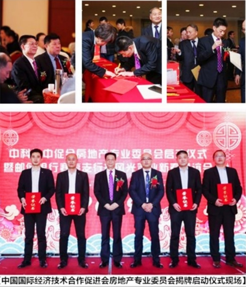 王仕军书记出席中国科协中国国际经济技术合作促进会 房地产专业委员揭牌仪式