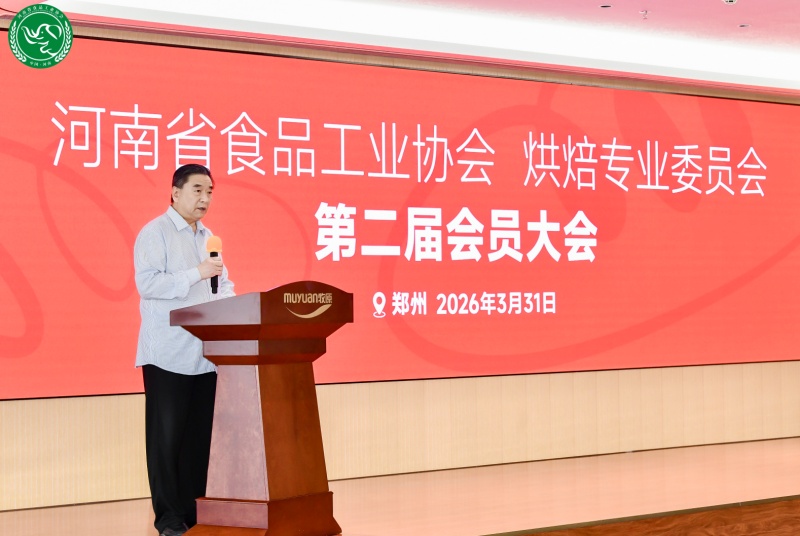 凝心聚力谋发展,河南省食品工业协会烘焙专委会完成换届