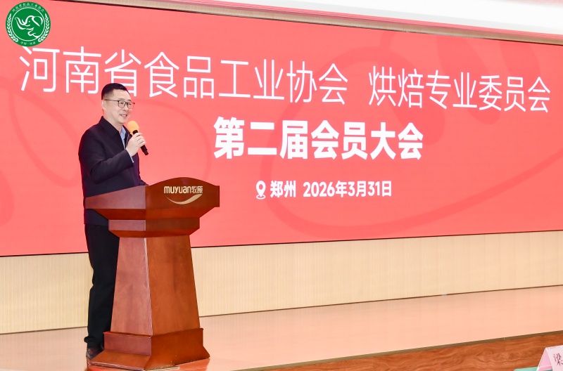 凝心聚力谋发展,河南省食品工业协会烘焙专委会完成换届