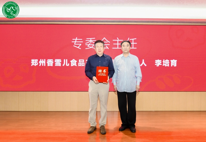 凝心聚力谋发展,河南省食品工业协会烘焙专委会完成换届