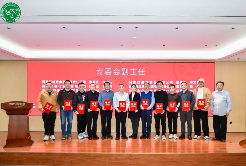 凝心聚力谋发展,河南省食品工业协会烘焙专委会完成换届