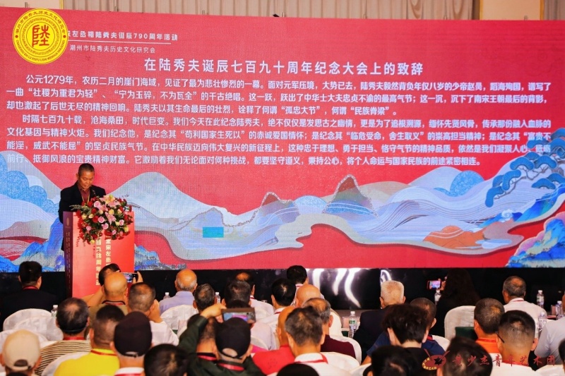 纪念宋左丞相陆秀夫诞辰790周年活动 暨潮汕陆氏宗亲联谊会在潮州举办
