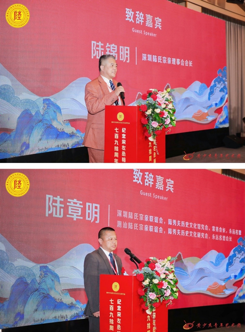 纪念宋左丞相陆秀夫诞辰790周年活动 暨潮汕陆氏宗亲联谊会在潮州举办