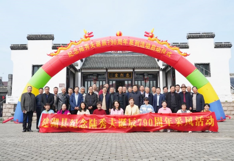 孤忠大节昭日月,世代同心缅英魂 | 纪念宋左丞相陆秀夫诞辰790周年系列活动