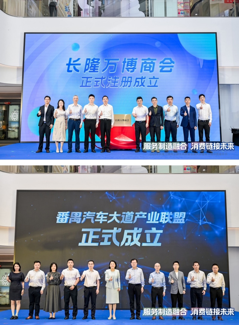 广州番禺区长隆万博商务区:两业融合高质量发展大会暨第三届消费嘉年华举行