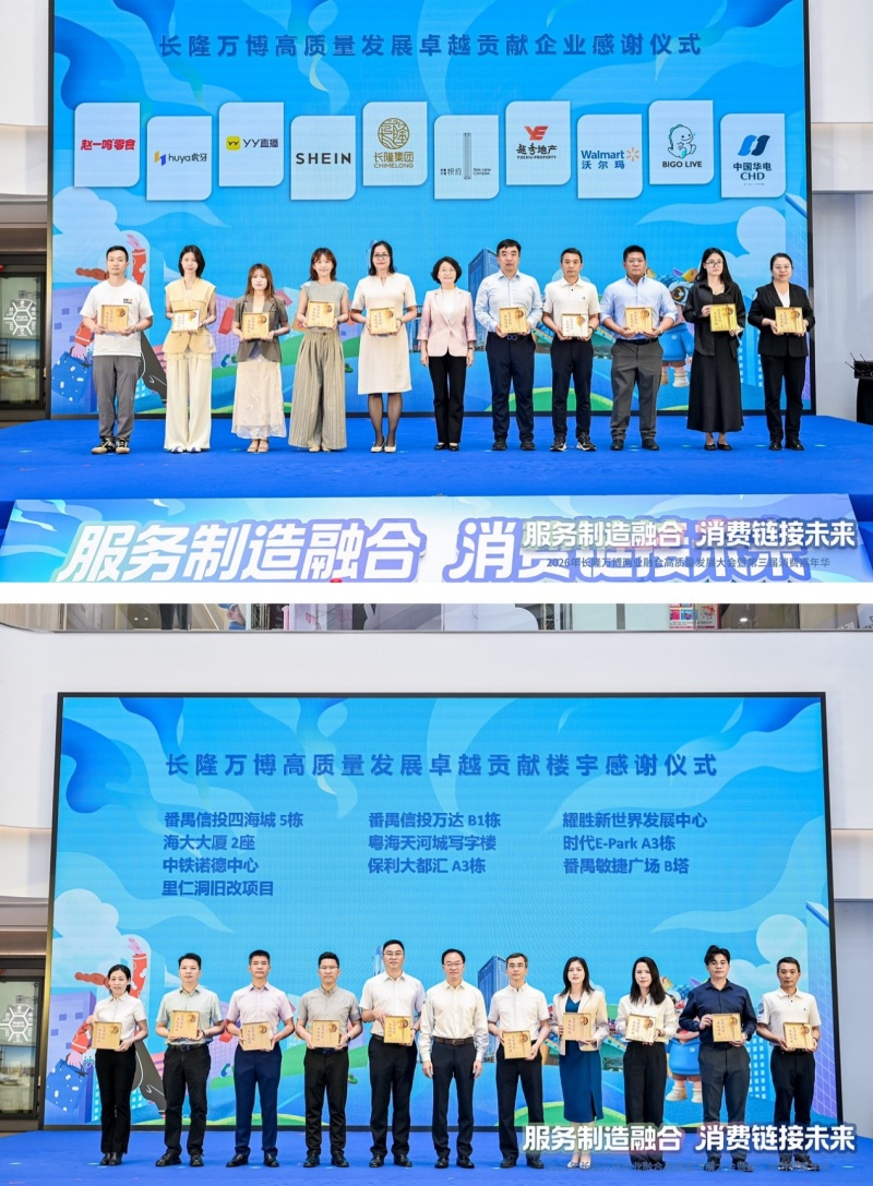 广州番禺区长隆万博商务区:两业融合高质量发展大会暨第三届消费嘉年华举行