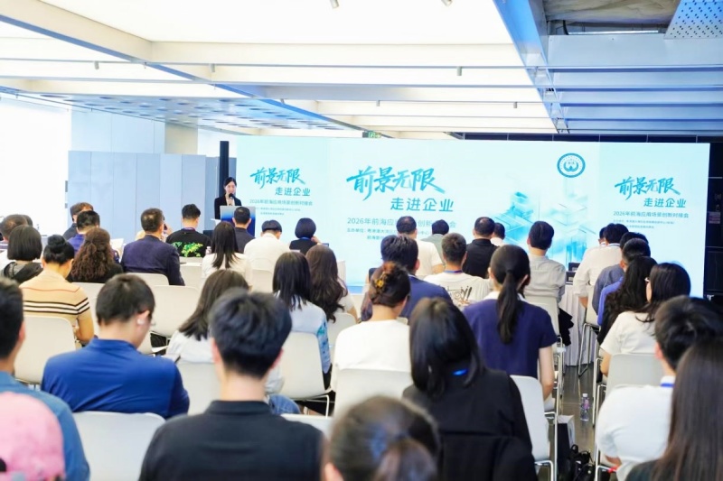 深圳前海:发布多项场景需求 构建产业体系——走进企业对接会举办