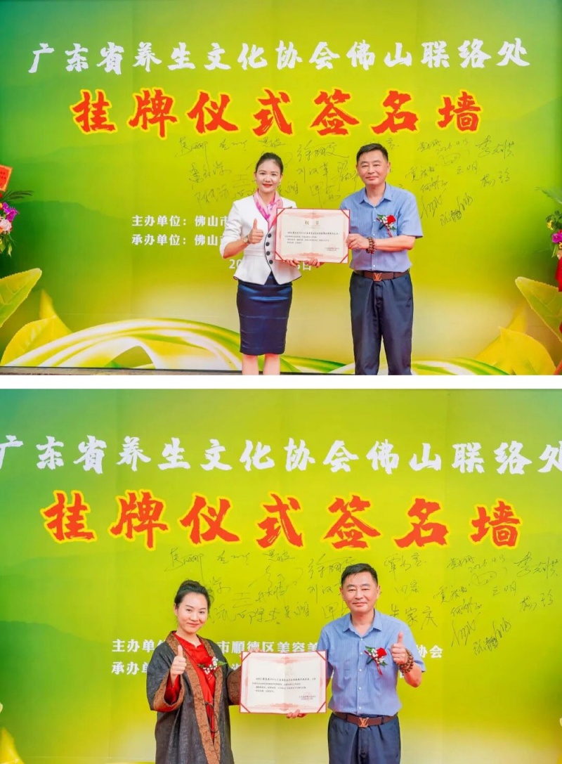 广东省养生文化协会佛山联络处落户顺德