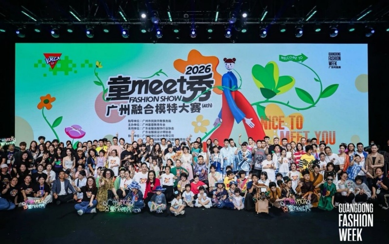 时尚与公益的对话：“童MEET秀”2026广州融合模特大赛（4th）圆满举办