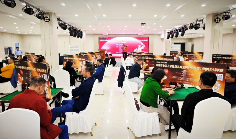 枣庄鲁国人家皇冠礼宴“沱牌特级杯”智力掼牌公益联赛薛城站成功举办