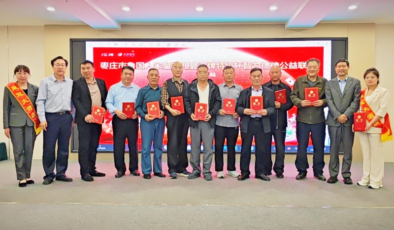 枣庄鲁国人家皇冠礼宴“沱牌特级杯”智力掼牌公益联赛薛城站成功举办